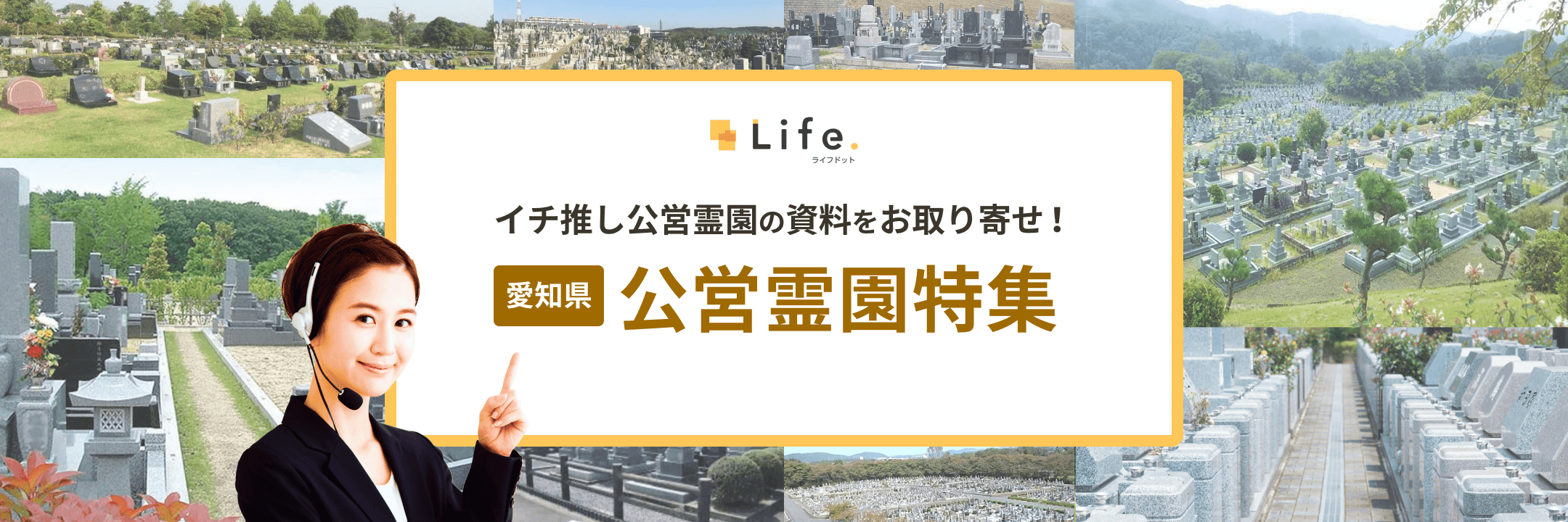 愛知イチ推し公営霊園特集