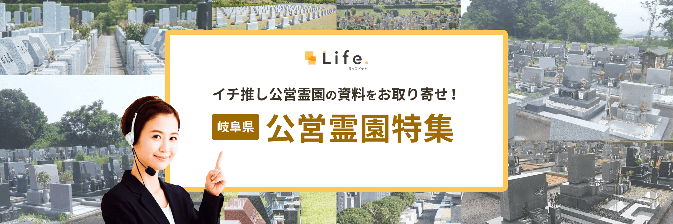 岐阜イチ推し公営霊園特集