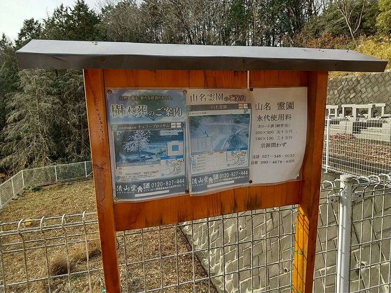 山名霊園　樹木葬