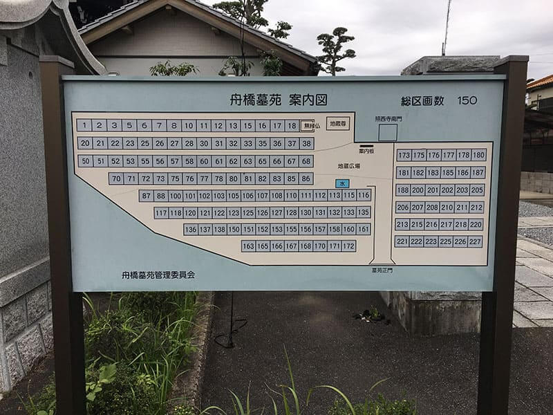 羽島市営 舟橋墓苑