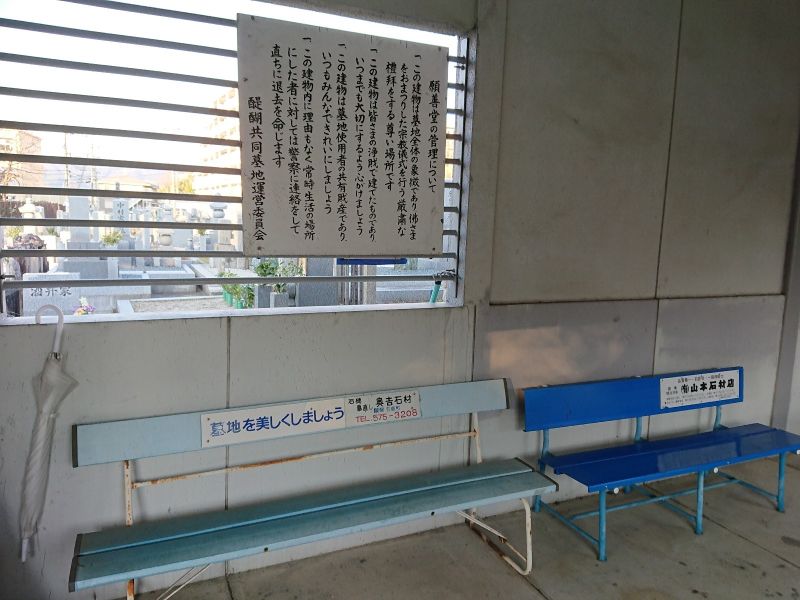 醍醐共同墓地