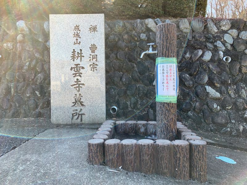 耕雲寺永代供養塔