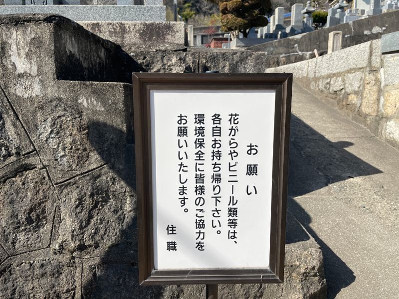 威徳寺墓地