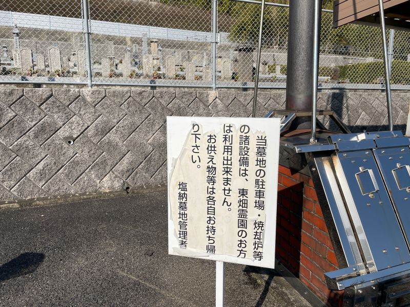 岡山市営 塩納墓地