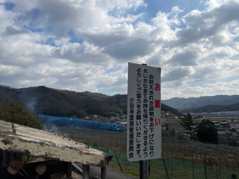 小田寺霊園