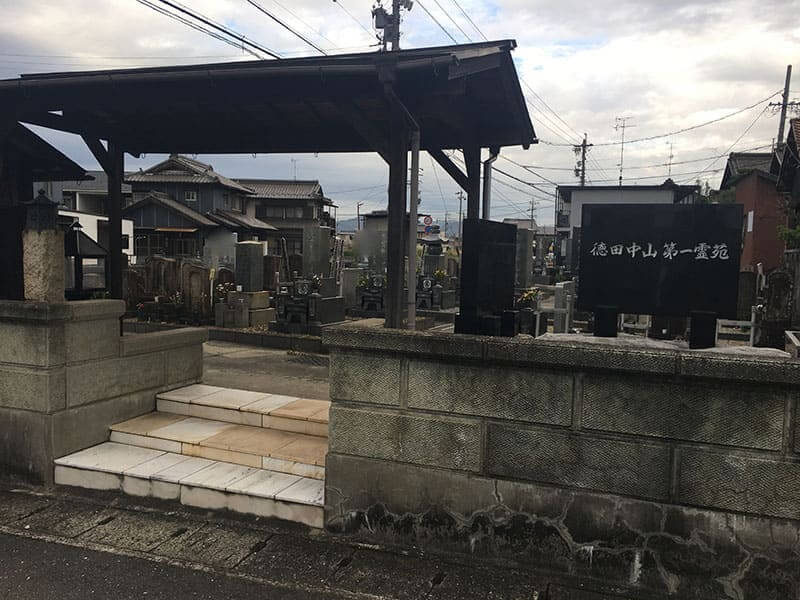 岐南町営 中山霊苑