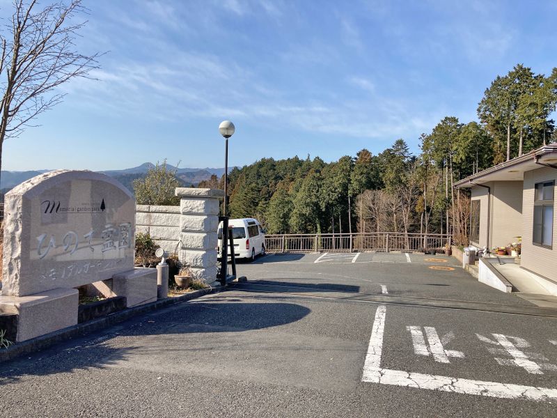 ひので霊園メモリアルガーデンパーク