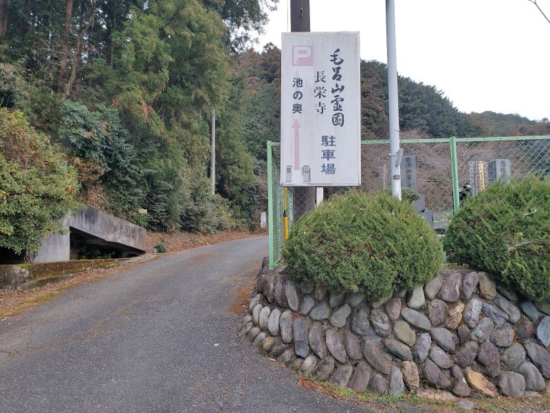 毛呂山霊園