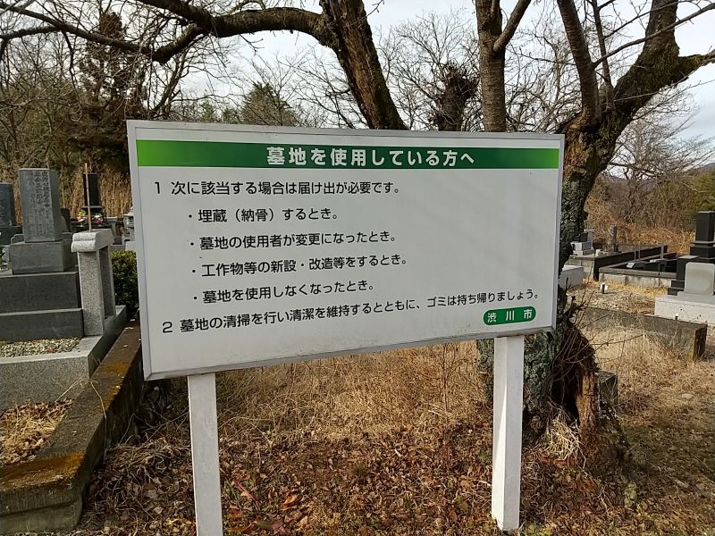 渋川市営 渋川市有墓地