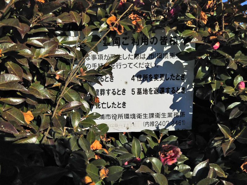 土浦市営 今泉第一霊園