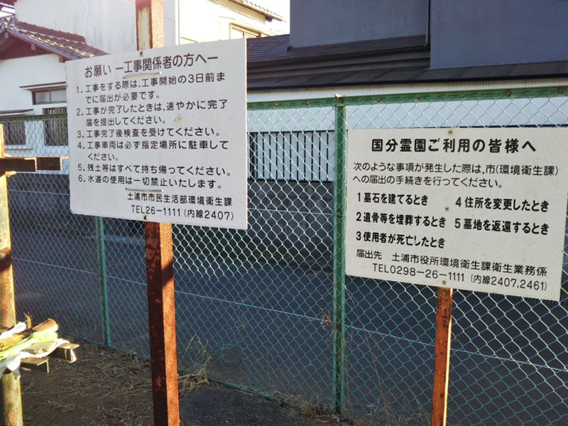 土浦市営 国分霊園