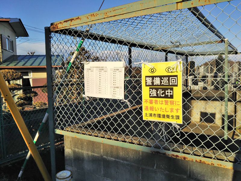 土浦市営 国分霊園