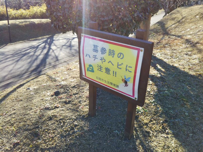 石岡市営 石岡龍神山霊園