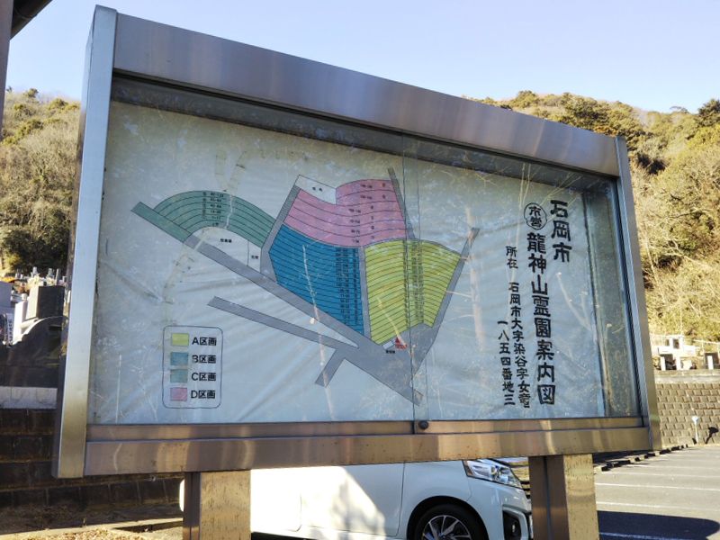 石岡市営 石岡龍神山霊園