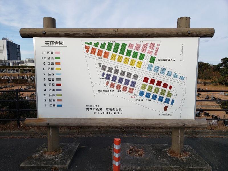 高萩市営 上原霊園