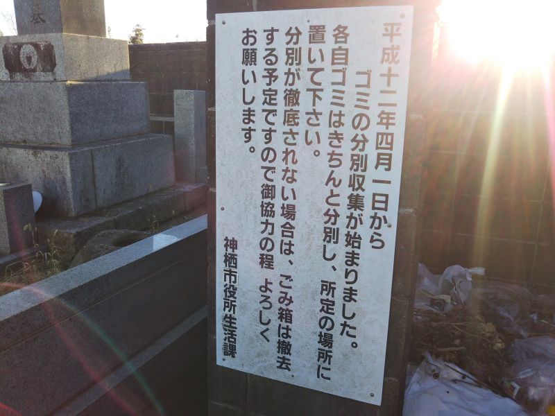 神栖市営 横瀬墓地