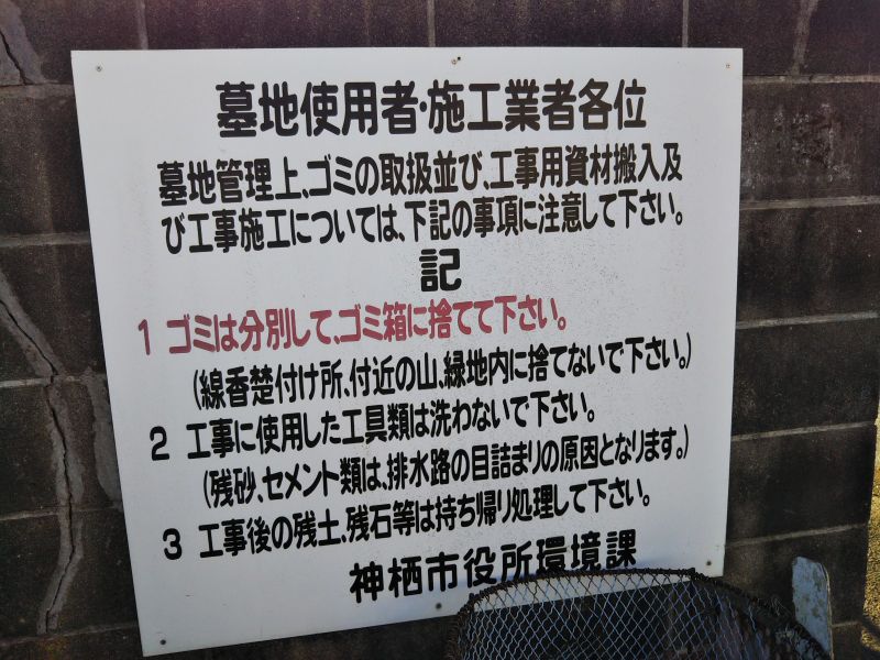 神栖市営 長峰共同墓地