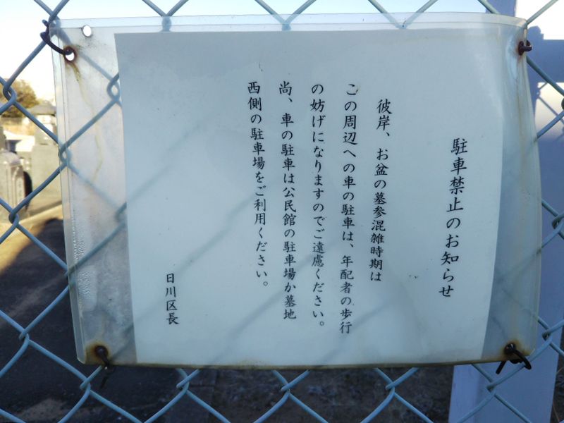 神栖市営 日川共同墓地
