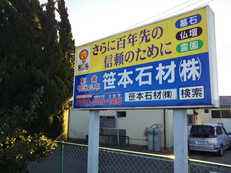 神栖市営 日川共同墓地