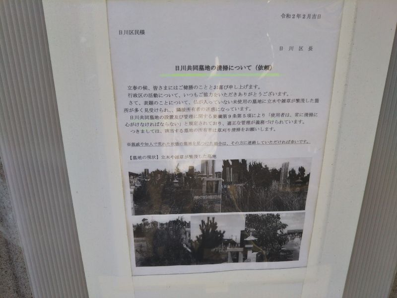 神栖市営 日川共同墓地