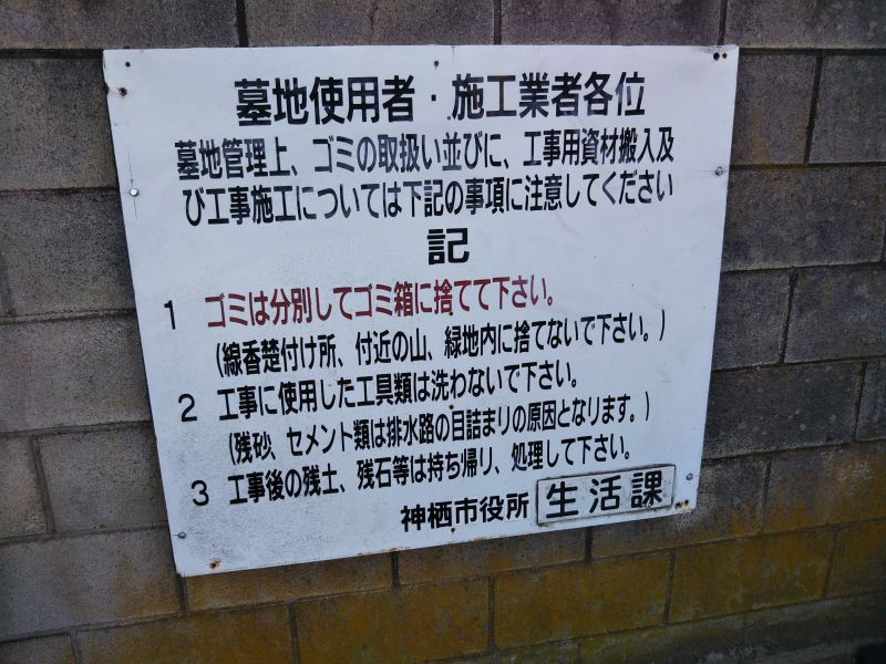 神栖市営 大野原北団地墓地