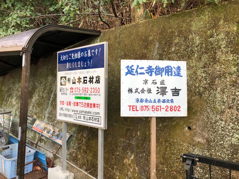 延仁寺