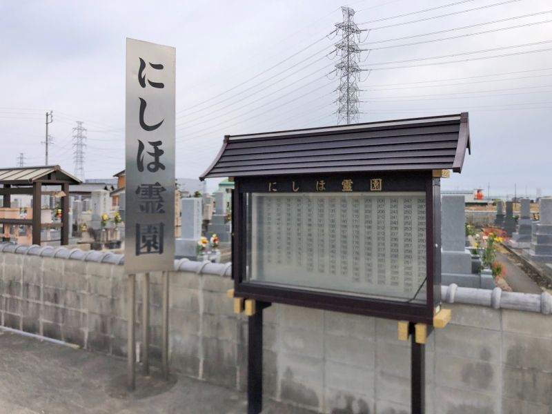 愛西市営 佐屋第二霊園