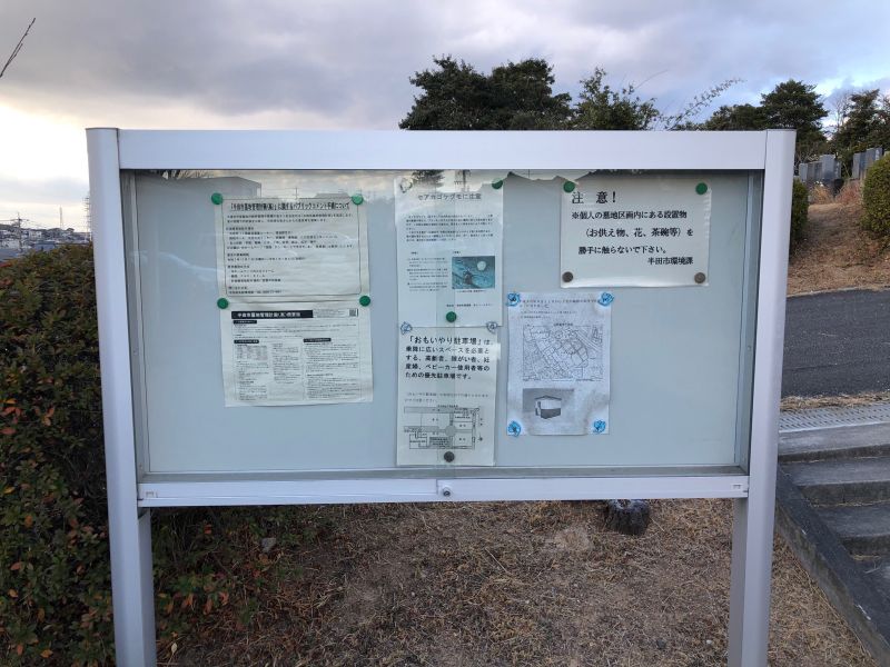 半田市営 北部墓地