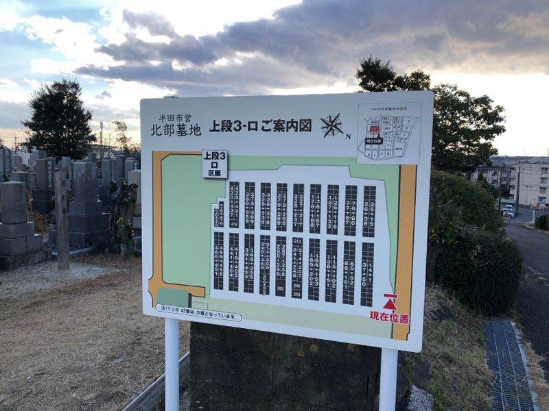半田市営 北部墓地