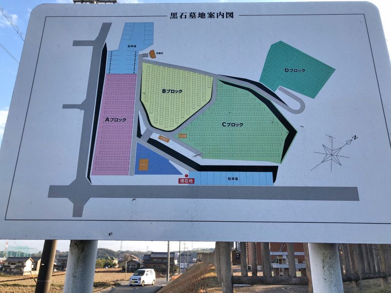 半田市営 黒石墓地