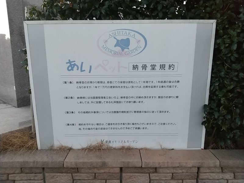 愛鷹メモリアルガーデン