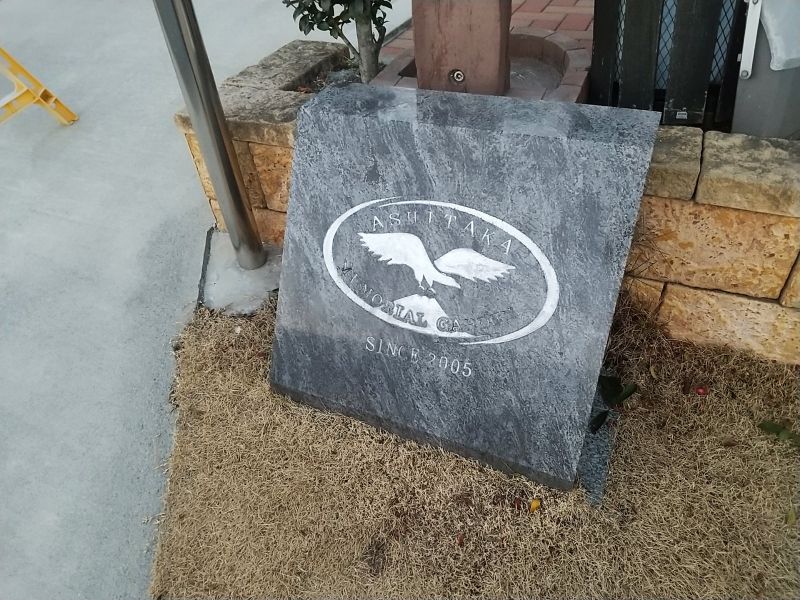 愛鷹メモリアルガーデン