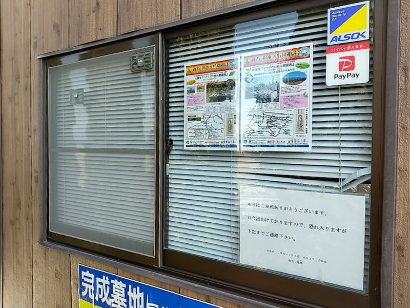 御牧原ほたるの里 絆霊園