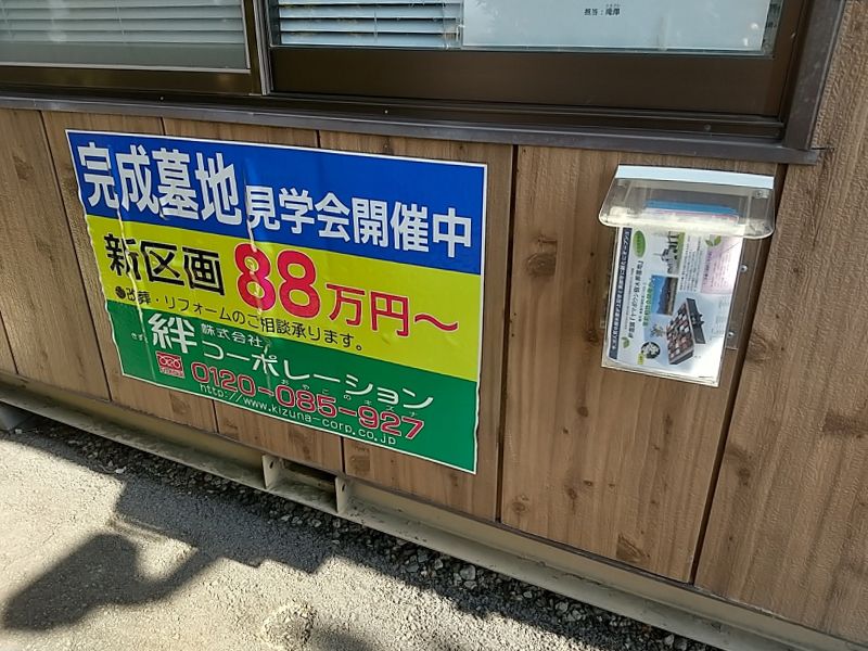 御牧原ほたるの里 絆霊園