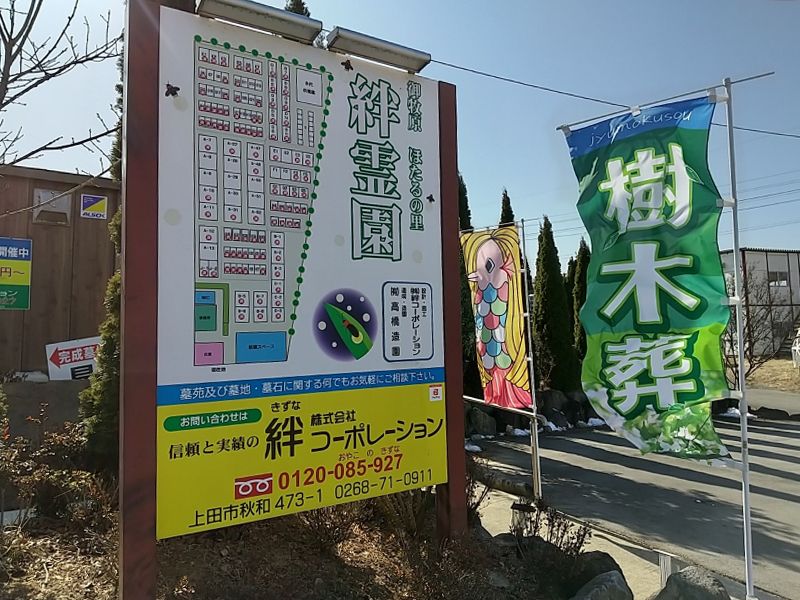 御牧原ほたるの里 絆霊園