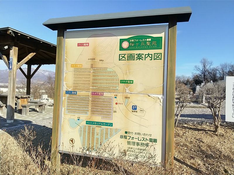 小牧フォーレスト霊園「桜ヶ丘聖苑」