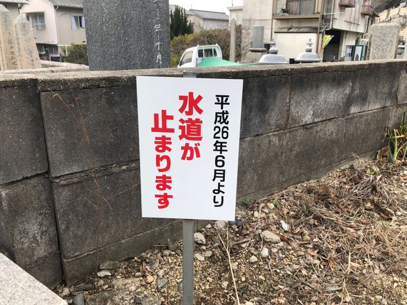 半田山霊園