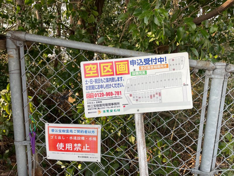 中帯江墓地