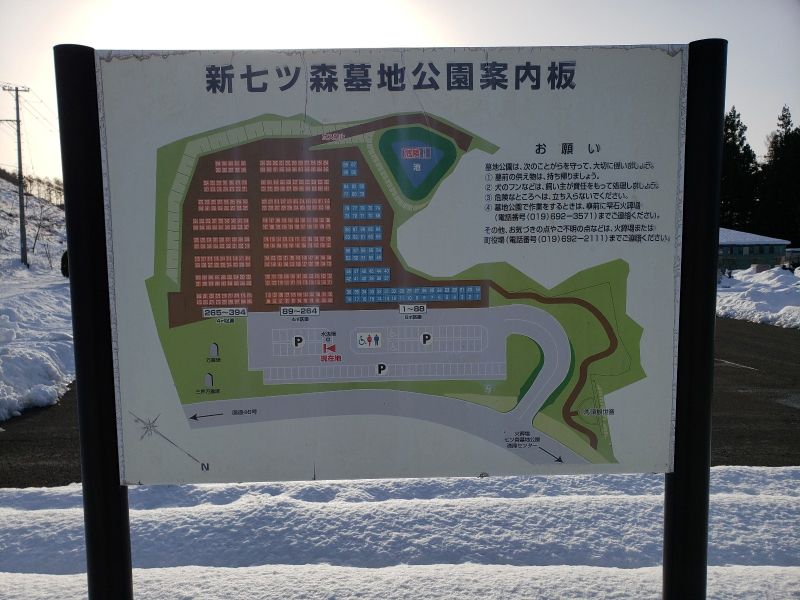 雫石町営 新七ツ森墓地公園