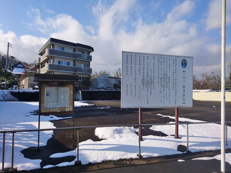 曹洞宗 小峰山 柳澤寺 みはらしの丘墓園