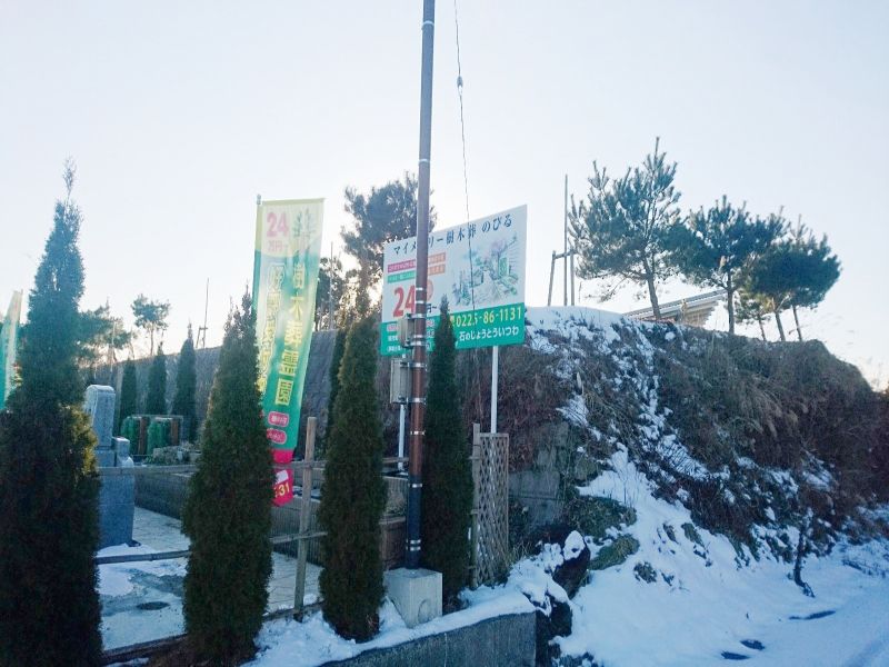 マイメモリー樹木葬 のびる