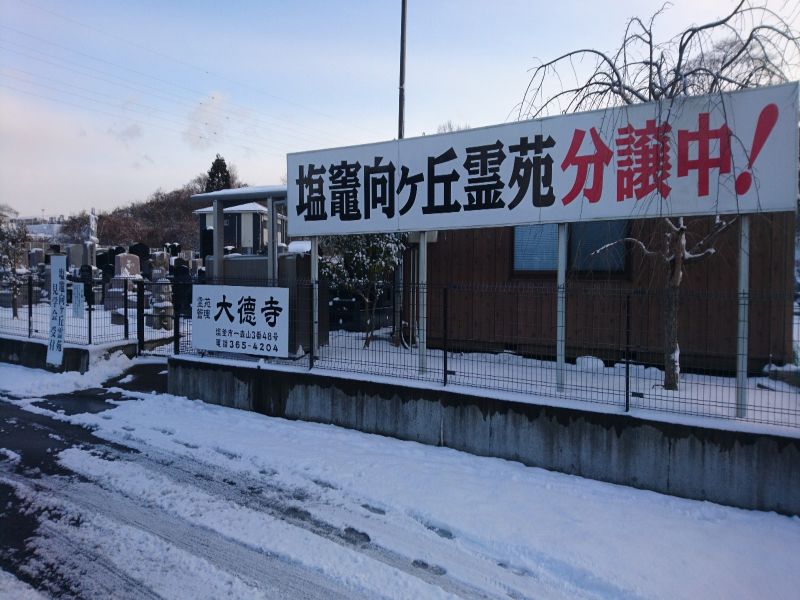 塩竈市営 月見ケ丘霊園