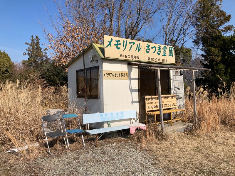 メモリアルさつき霊園