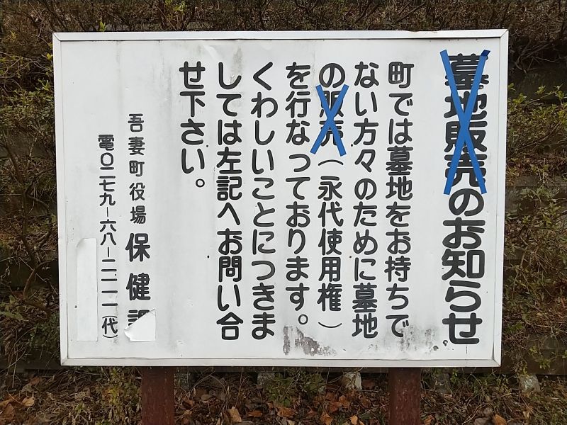 あがつま共同霊園