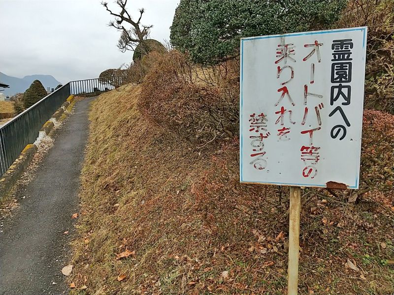 あがつま共同霊園