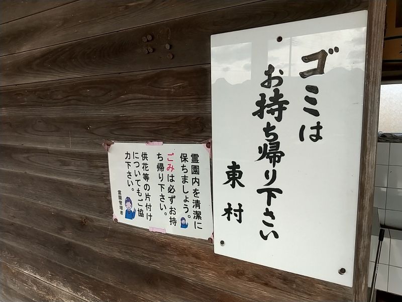 あづま共同霊園