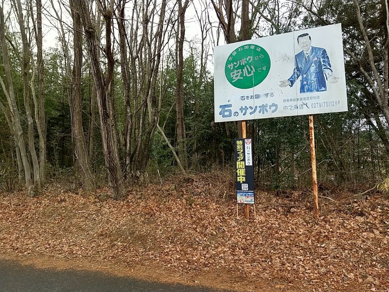 中之条共同霊園