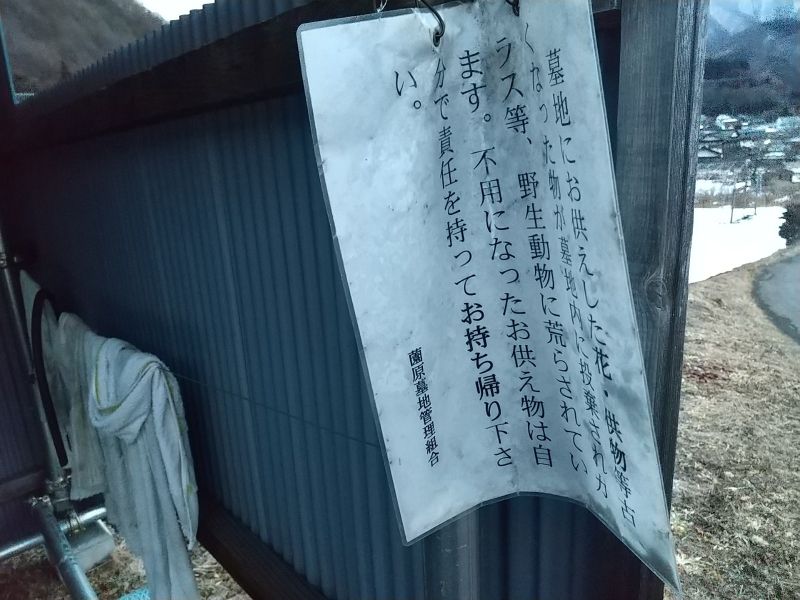 沼田市園原墓地