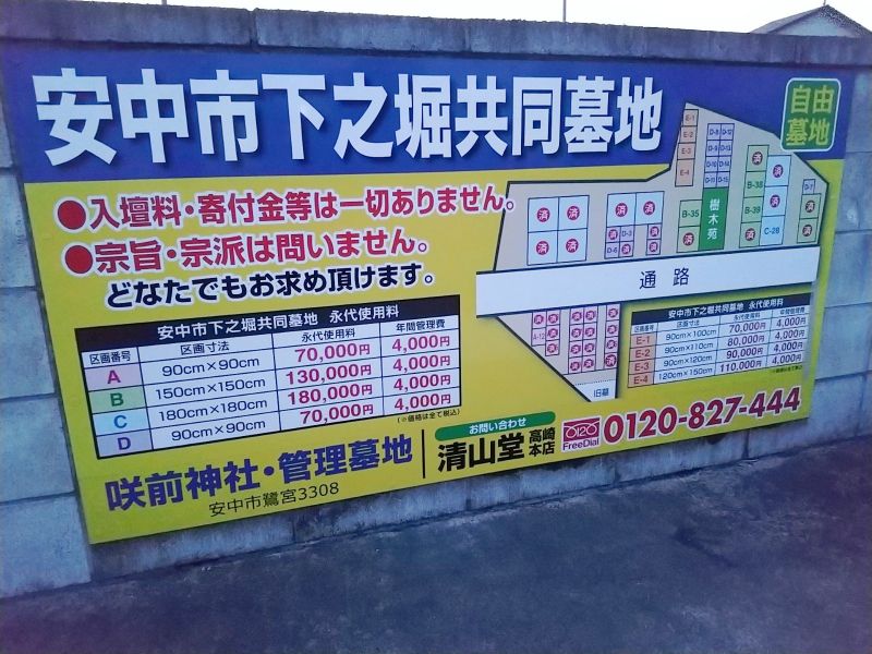安中共同墓地