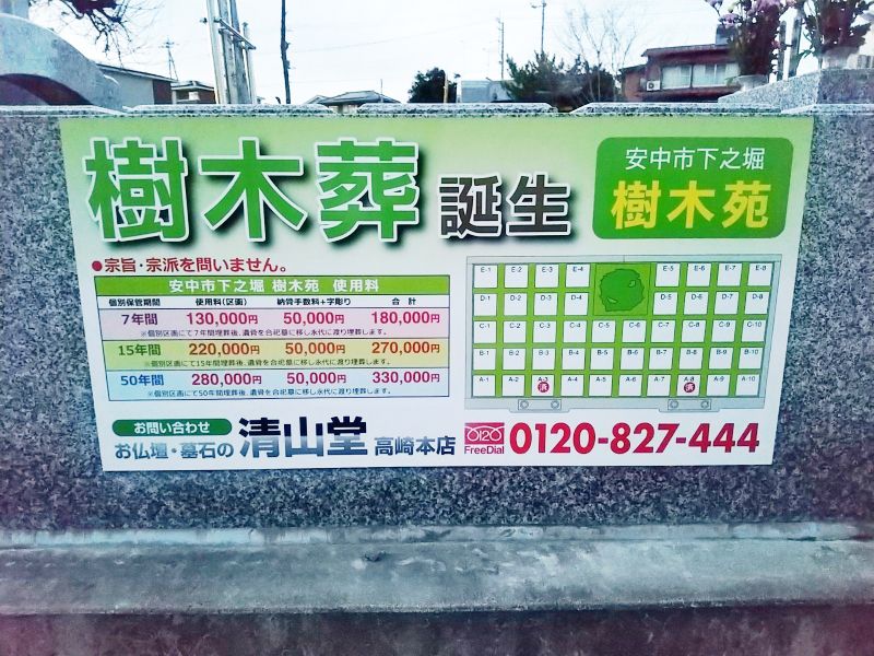 安中共同墓地